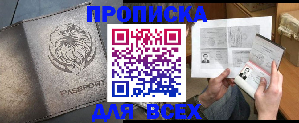 купить прописку в Красновишерске